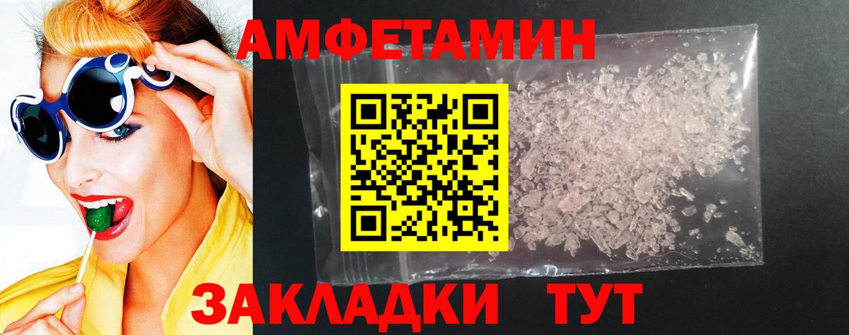 АМФЕТАМИН Розовый Евпатория