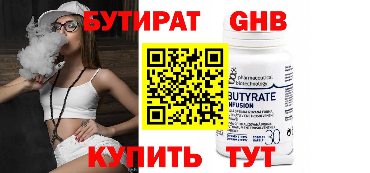 БУТИРАТ бутик Евпатория