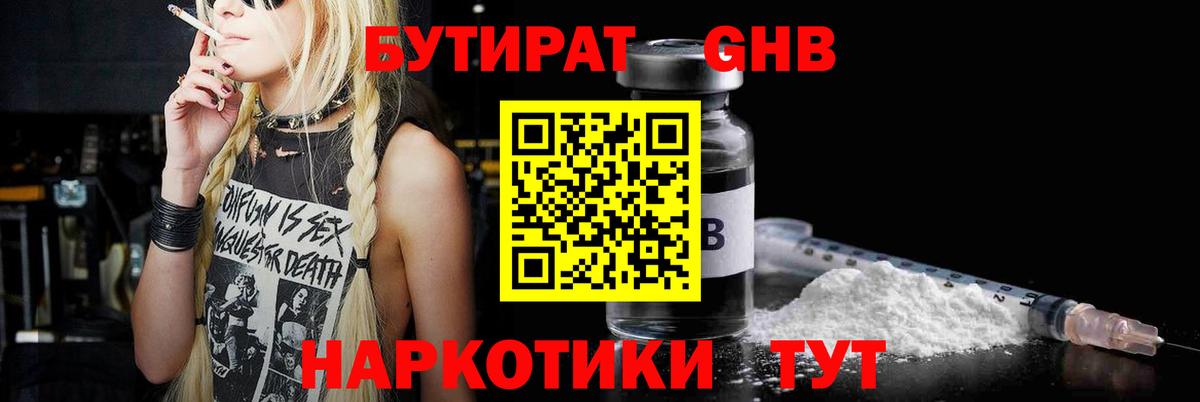 Евпатория  Бутират жидкий экстази  Бутират  Вход с VPN 