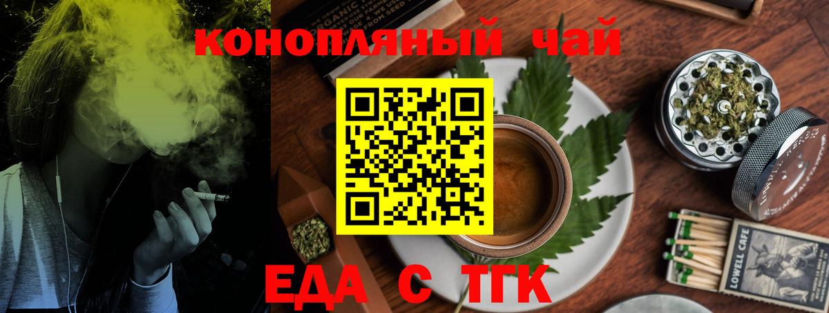 Евпатория  Печенье с ТГК конопля  Вход с VPN 