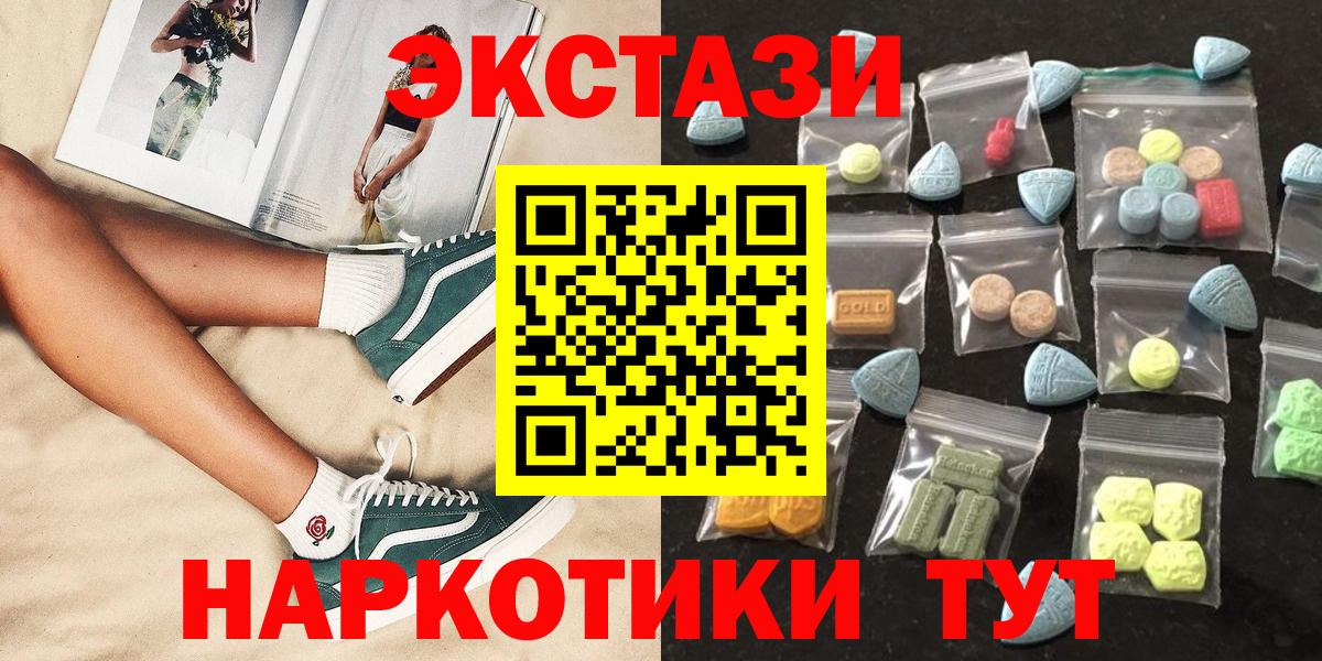 Евпатория  ЭКСТАЗИ 300 mg  что такое наркотик  Экстази MDMA  Вход с VPN 
