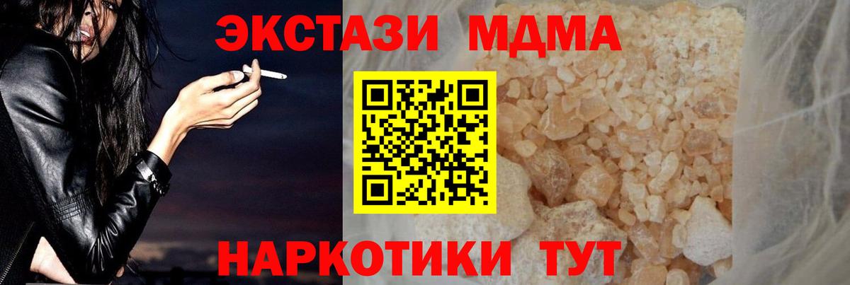 MDMA кристаллы Евпатория