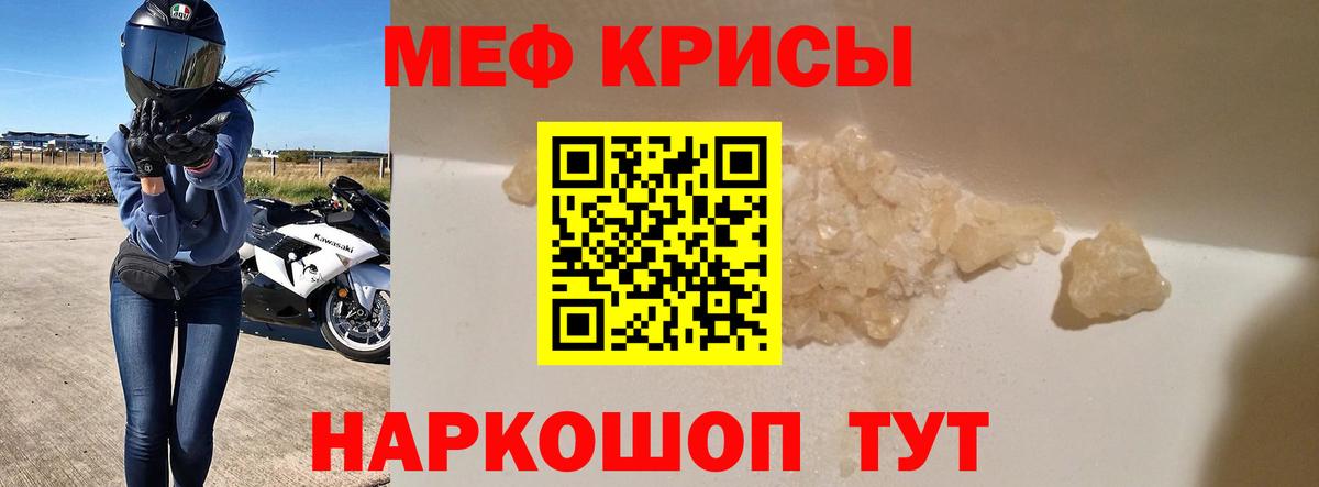Мефедрон кристаллы Евпатория