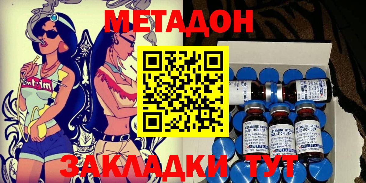 МЕТАДОН methadone  Вход с VPN  mega ССЫЛКА  Метадон кристалл  Евпатория 