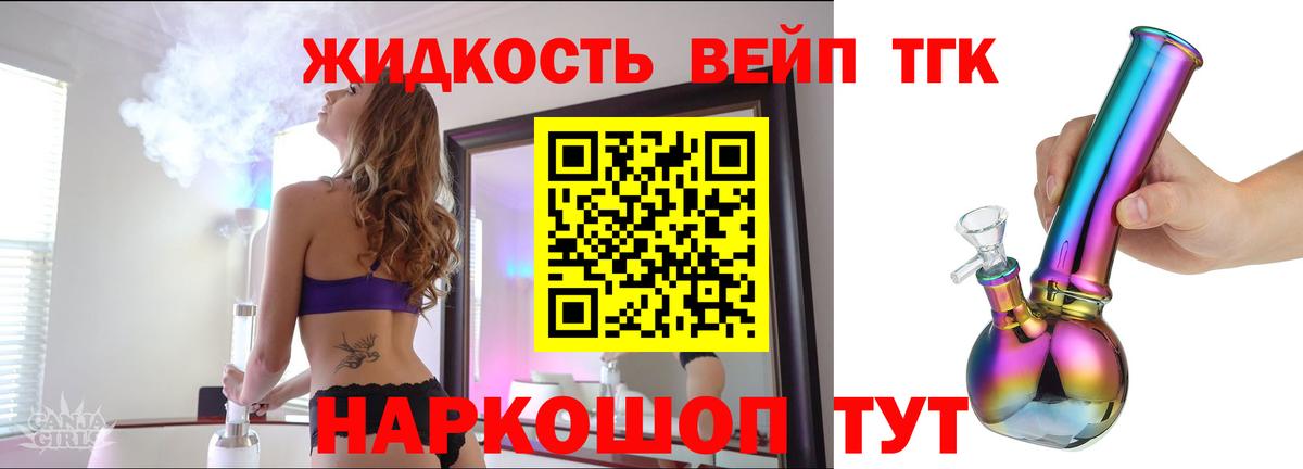 ТГК вейп Евпатория