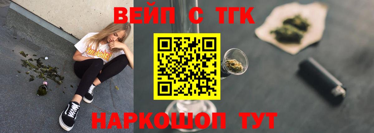ТГК THC oil  Вход с VPN  Евпатория  ТГК вейп с тгк 